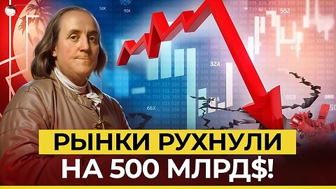 500 млрд$ испарились за час! Причины дампа рынка, что будет с криптой дальше_