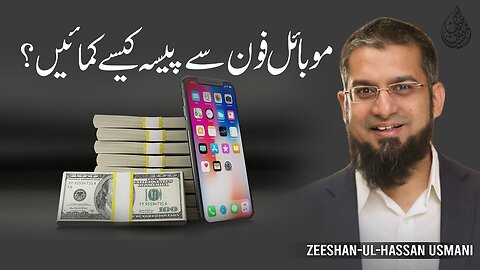 Earn Money from Mobile | موبائل فون سے پیسہ کمائیں | Zeeshan Usmani