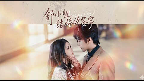 Miss Shu, Please Sign the Marriage Certificate | Shu Xiaojie, Jiehun Qing Qianzi | 舒小姐，结婚请签字