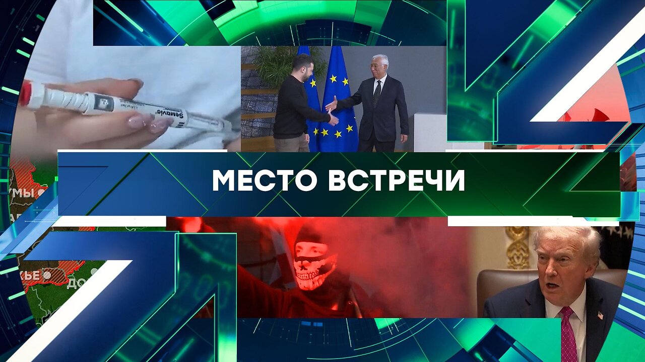 «Место встречи». Выпуск от 11 декабря 2025 года