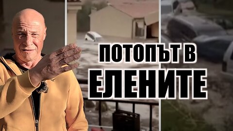 КАКВО ЩЕШЕ ДА НАПРАВИ БАЙ ТОШО С ВИНОВНИЦИТЕ? /ПЕЙТРИЪН/