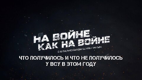 Что получилось и что не получилось у ВСУ