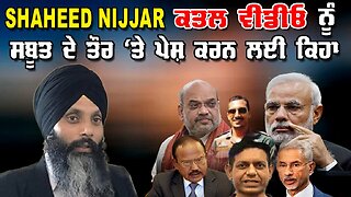 LIVE: 10-10-25 | SHAHEED NIJJAR ਕਤਲ ਵੀਡੀਓ ਨੂੰ ਸਬੂਤ ਦੇ ਤੌਰ ‘ਤੇ ਪੇਸ਼ ਕਰਨ ਲਈ ਕਿਹਾ |JAWAAB MANGDA PUNJAB