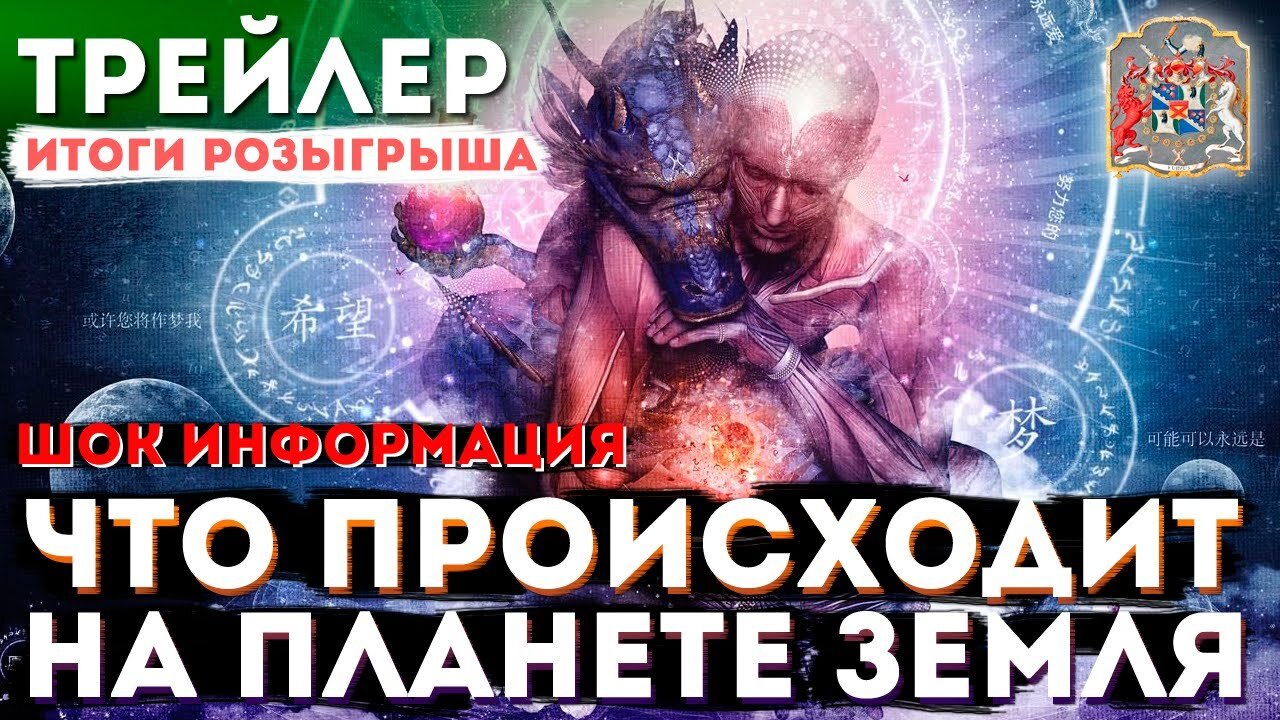 Анонс! Шок информация, что происходит на планете Земля | Розыгрыш без оплатных сеансов