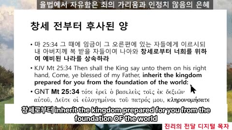 251019 율법에서 자유함은 죄를 가리워 주시고 불법을 인정치 않는 은혜로 말미암는다