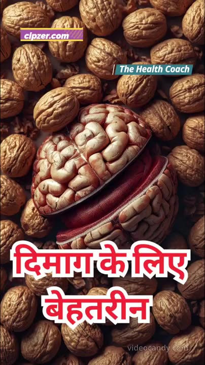 🧠 Akhrot Ke Chamatkari Fayde | Brain Food Secrets!