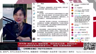 【路德社】 中共用“地狱之火”威胁美国，现在跪也没用：脱钩加速！Trump政府宣布中共赤字14%，相当“拉美债务国”！10/15/2025 【ludepress.com】