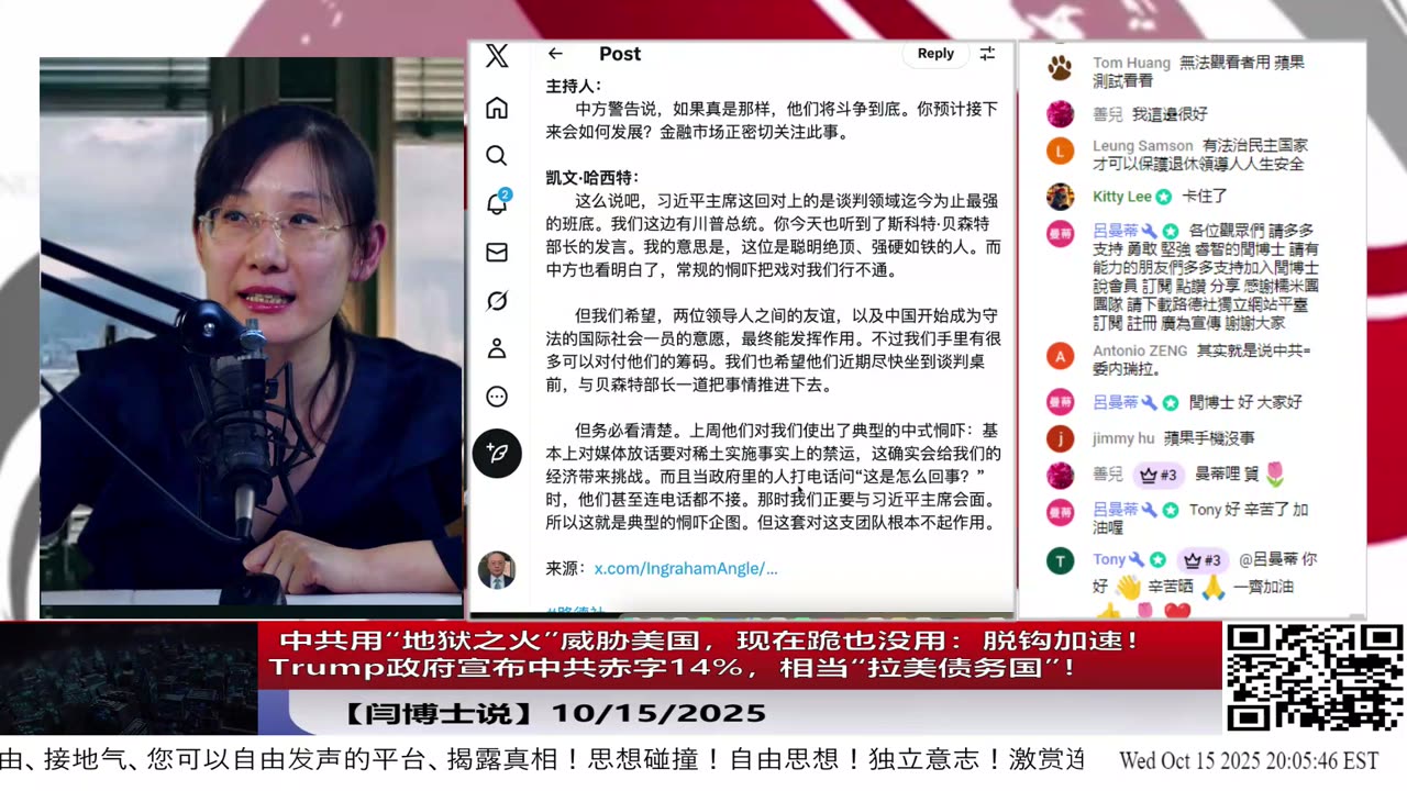 【路德社】 中共用“地狱之火”威胁美国,现在跪也没用:脱钩加速!Trump政府宣布中共赤字14%,相当“拉美债务国”!10/15/2025 【ludepress.com】