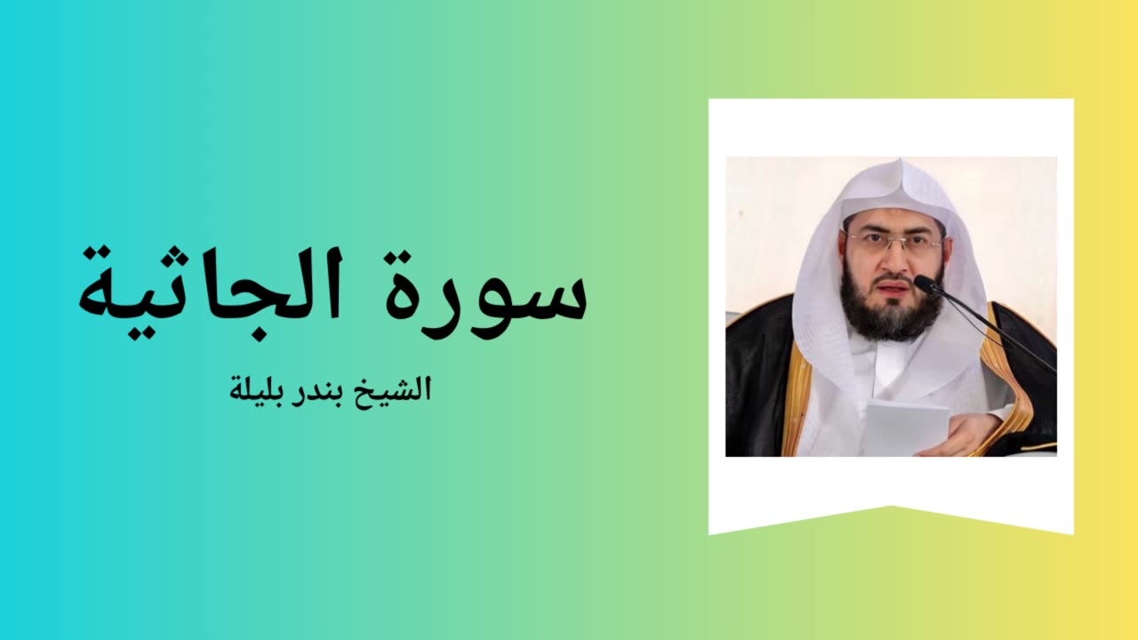 Surah Al-Jathiya - Sheikh Bandar Baleela