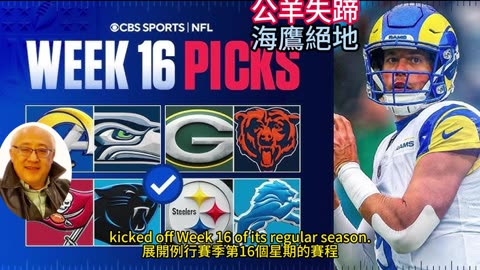 運動天地-場邊人語 公羊失蹄-海鷹絕地