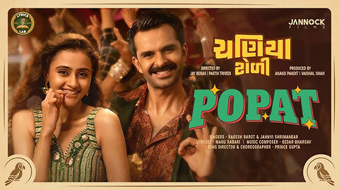 Panjara ma Popat Bole #Chaniya Toli #Gujarati Movie Song 2025
