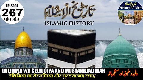 Islamic History Episode 267 Delimiya, Seljuqiya and Mustakhjad llah دیلمیہ و سلجوقیہ , مستخجد با للہ