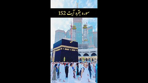 Surah Baqarah Ayat 152 Urdu Translation