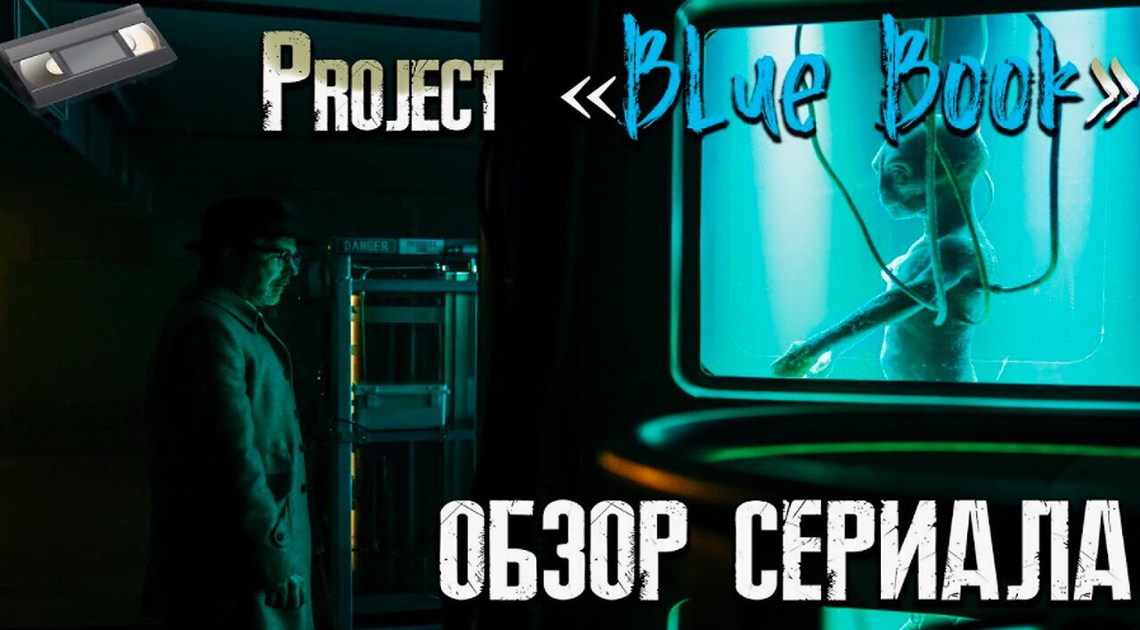 Project Blue Book Exposed (2020) [Documentary] - Modern UFO cover-up