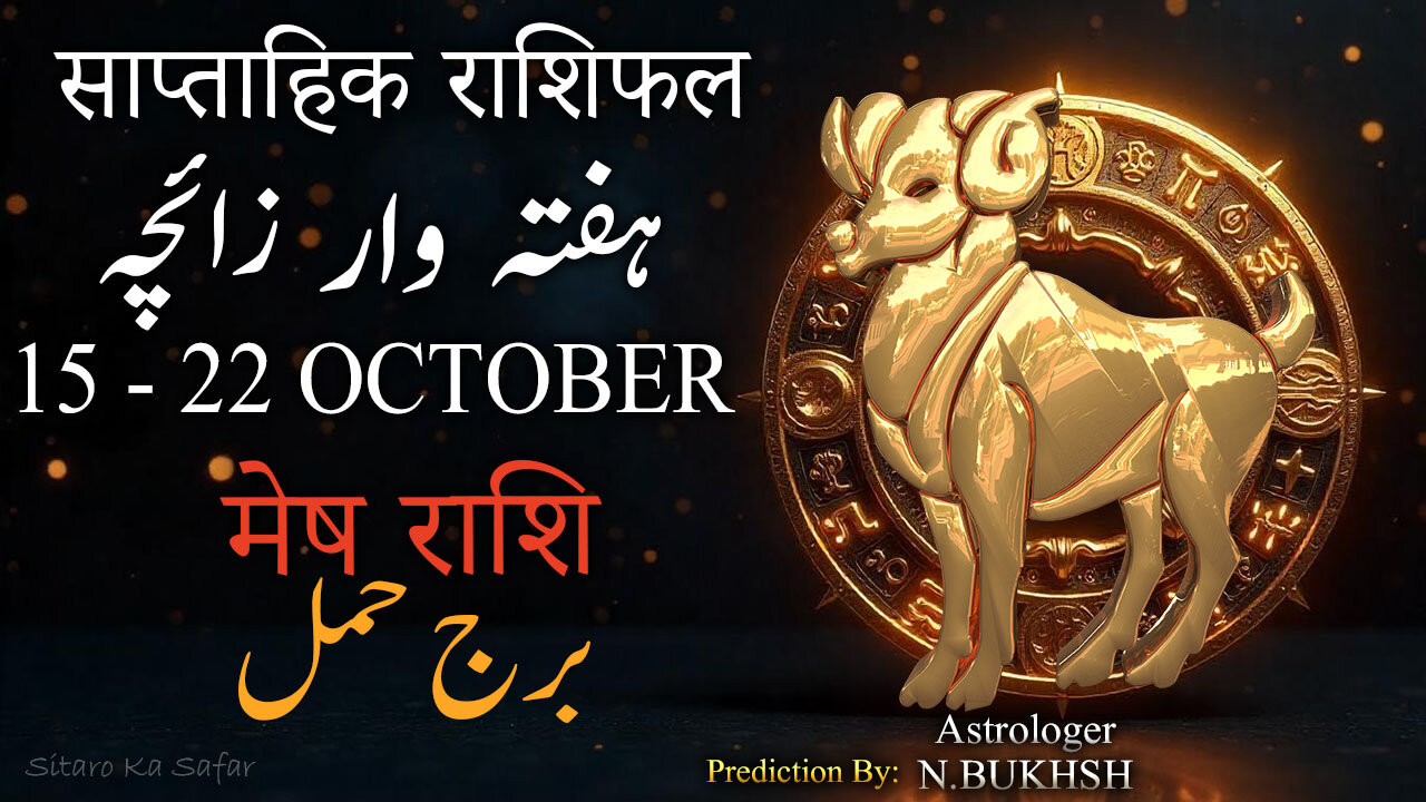 🔥 Aries Weekly Horoscope (15–22 Oct): Big Surprises & Energy Shift!