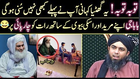 Astagfirullah ! New Kahani Baba Jee ka Mureed aur Uski Biwi ke Sath Sona