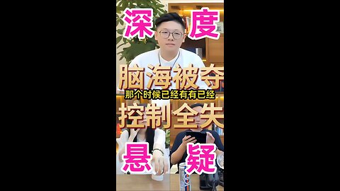 蓝可儿事件，意识被夺？大脑变成鲜红色-它被灵体控制了！#supernatural #suspense hang