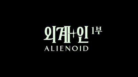 Alienoid Oegye+in 1bu Извънземни BG SUBTITRI