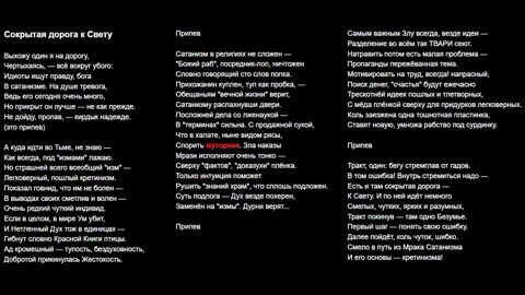 Сокрытая дорога к Свету