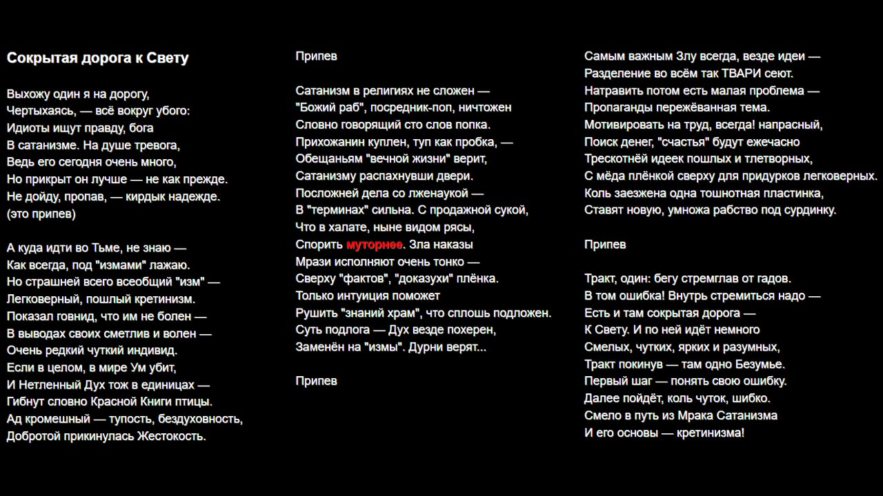 Сокрытая дорога к Свету