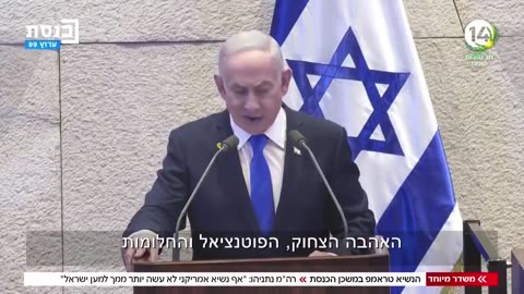 Benjamin Netanyahu's full speech at the special Knesset session in honor of President Trump