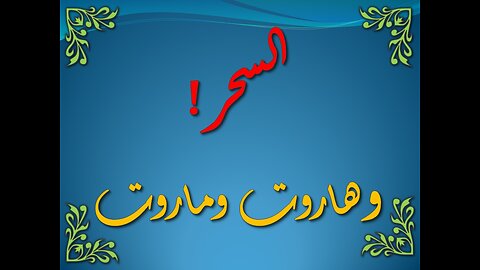 سورة البقرة 94-103