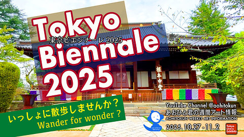 Tokyo Biennale 2025 Review! Aohito's Weekly Art Information