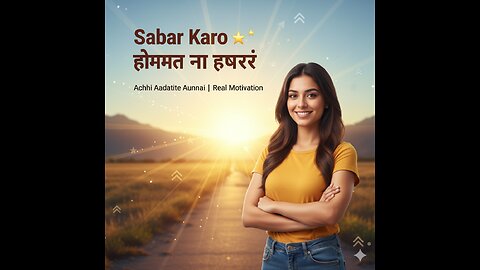 Sabar Karo, Himmat Na Haaro | Achhi Aadatein Apnao | Real Motivation
