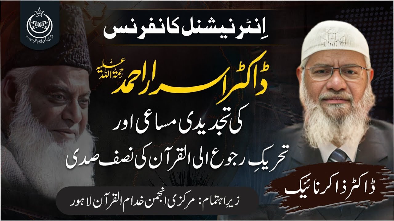Dr. Zakir Naik Views About Dr Israr Ahmed