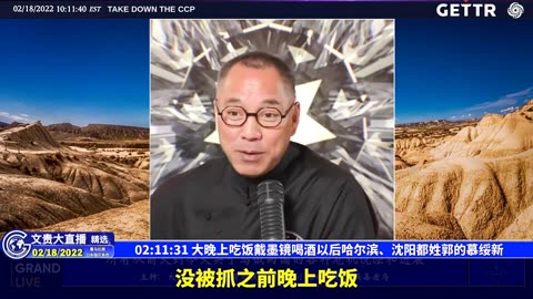 （31|57）大晚上吃饭戴墨镜喝酒以后哈尔滨、沈阳都姓郭的慕绥新【2022年02月18日文貴大直播精选】