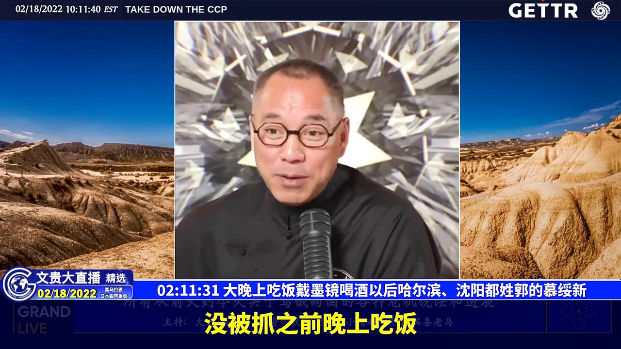 （31|57）大晚上吃饭戴墨镜喝酒以后哈尔滨、沈阳都姓郭的慕绥新【2022年02月18日文貴大直播精选】