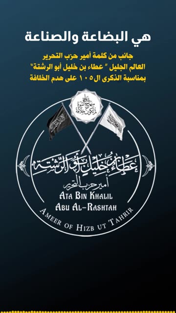 هي البضاعة والصناعة