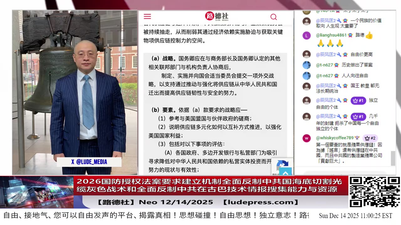 【路德社】2026国防授权法案要求建立机制全面反制中共国海底切割光缆灰色战术和全面反制中共在古巴技术情报搜集能力与资源；12/14/2025 【ludepress.com】