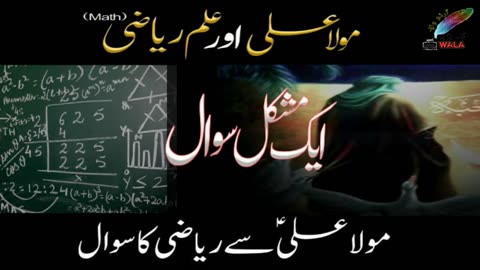 Mola Ali A.S Se Riazi Ka Mushkil Sawal | Imam Ali aur Math | 17 camel division between 3 person