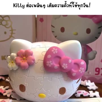 คิดตี้จิ๊กซอว์ 🧩💕 | จิ๊กซอว์ Hello Kitty ต่อเพลินๆ เติมความคิ้วท์ให้ทุกวัน!