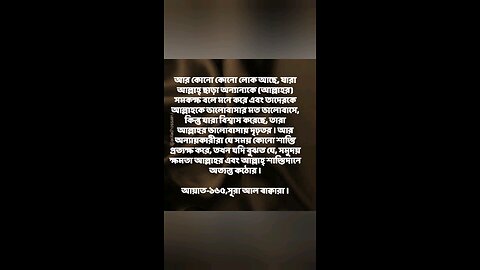 Al Quran Surah Bakara -165