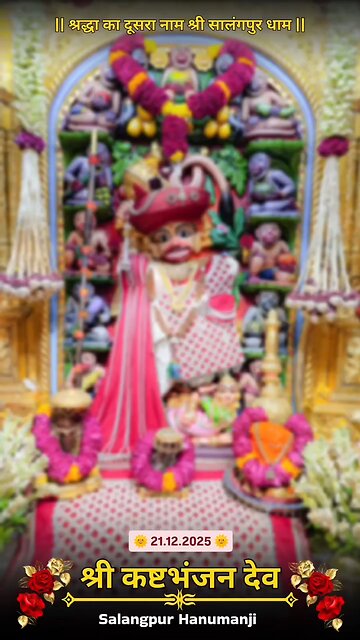 KASHTBHANJANDEV 21.12.2025