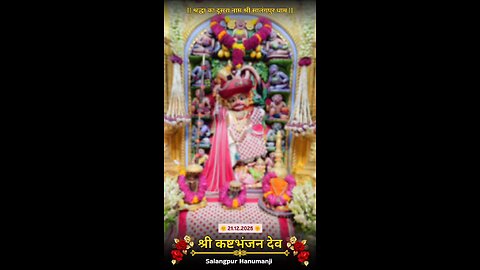 KASHTBHANJANDEV 21.12.2025