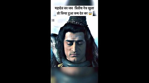 महादेव का जब त्रितीय नेत्र खुला तो किया हुवा __ कामदेव को किया भस्म 🙏 #devokedevmahadev #mahadev