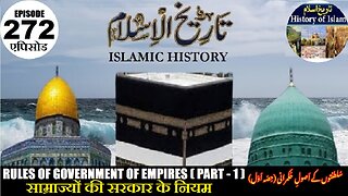 Islamic History Episode 272 The Rules of government of empires (Part-1) سلطنتوں کے اصول حکمرانی