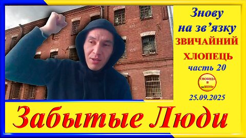 Григорий Морозов- ч.20 цикла "ЗАБЫТЫЕ Люди"