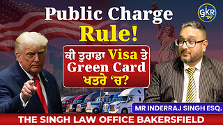 Public Charge Rule! ਕੀ ਤੁਹਾਡਾ Visa ਤੇ Green Card ਖਤਰੇ ‘ਚ?