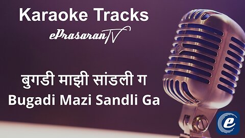 Bugadi Mazi Sandli Ga Karaoke Marathi - बुगडी माझी सांडली ग कराओके मराठी