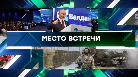 «Место встречи». Выпуск от 3 октября 2025 года
