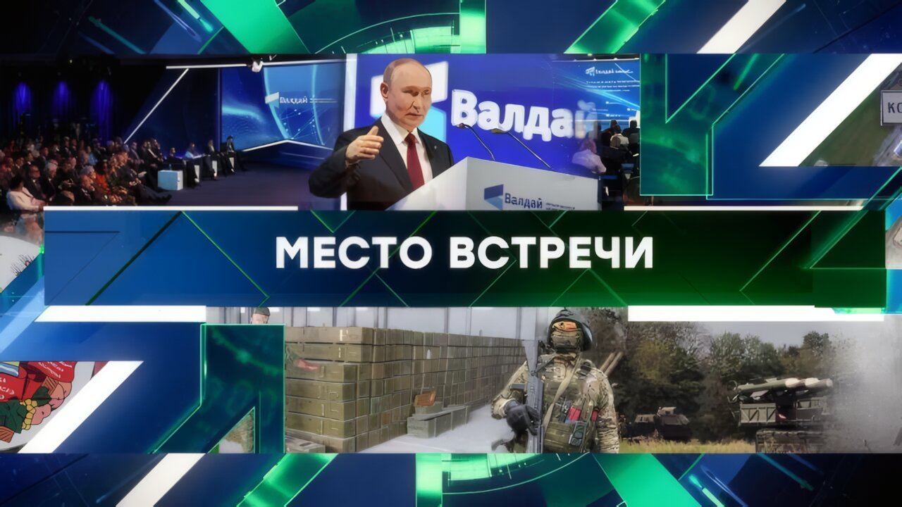 «Место встречи». Выпуск от 3 октября 2025 года