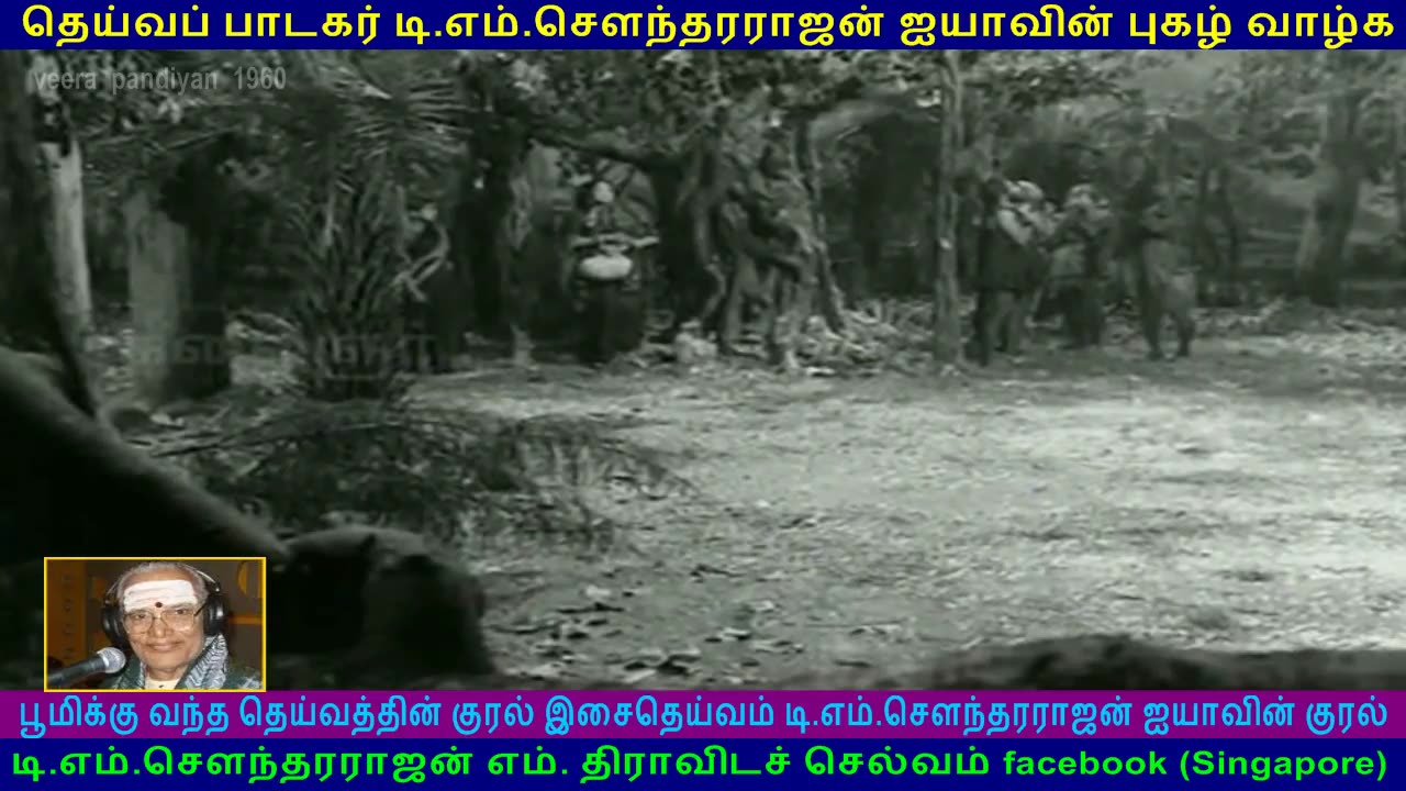 veera pandiyan 1960 song 1 TMS Legend