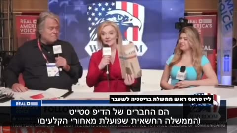 דיפ סטייט שולט בכל-The Deep State controls everything.