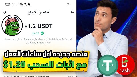 شرح ومراجعة لمنصة تعدين جديدة لربح عملة USDT من خلال موقع PEPE MINING | اثبات سحب 1.22$