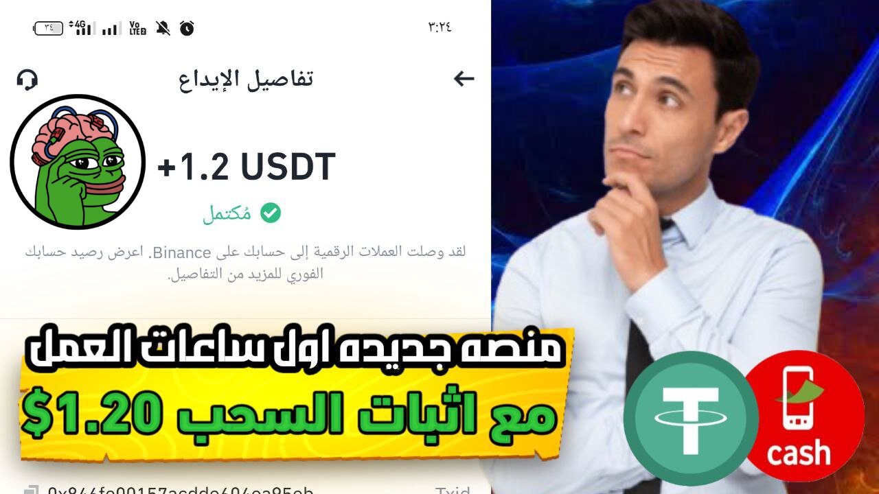 شرح ومراجعة لمنصة تعدين جديدة لربح عملة USDT من خلال موقع PEPE MINING | اثبات سحب 1.22$