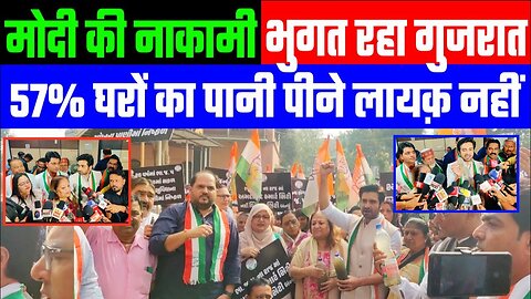 मोदी की नाकामी भुगत रहा गुजरात! 57% घरों का पानी पीने लायक़ नहीं! Desh Live | Sahal Qureshi